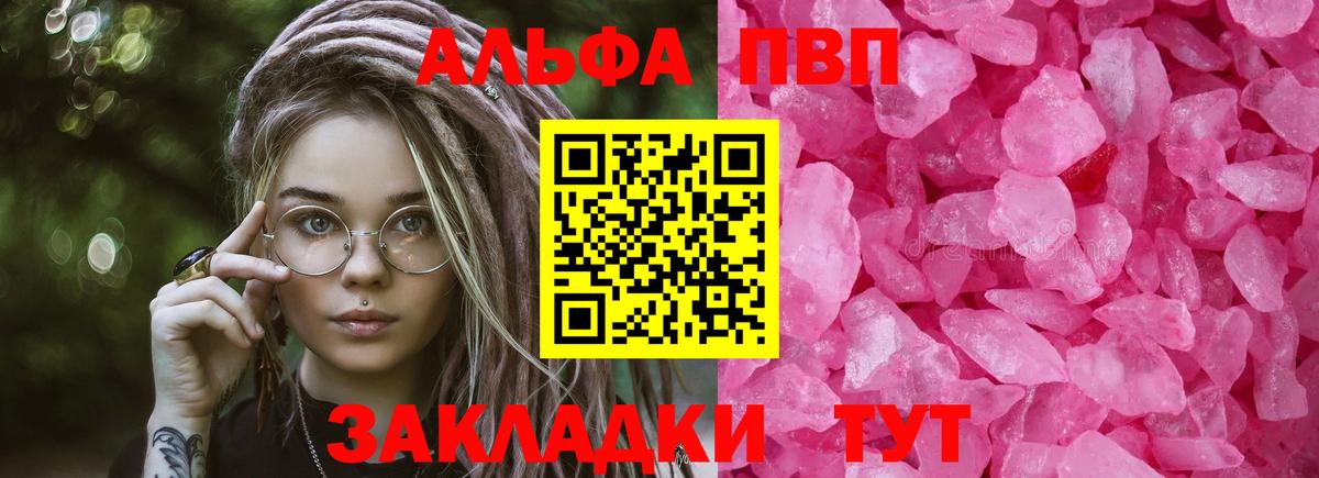 Альфа ПВП Соль Знаменск