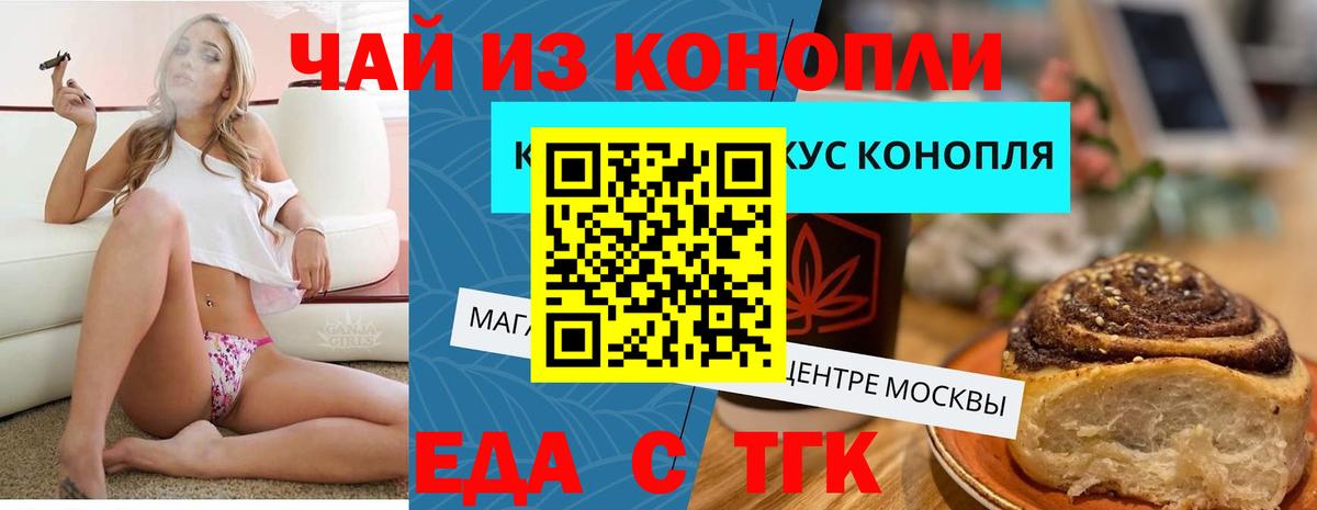 Печенье с ТГК марихуана  Вход с VPN  Знаменск 