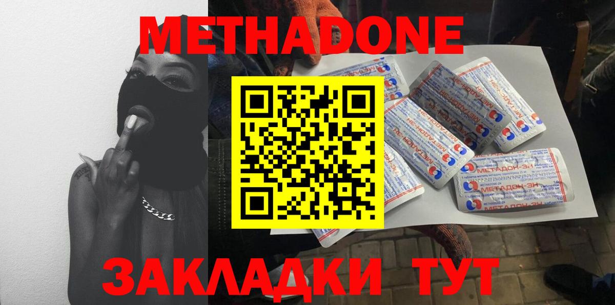 МЕТАДОН кристалл Знаменск